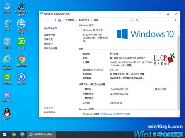 萝卜家园 Win10 32位专业版 v2021.07