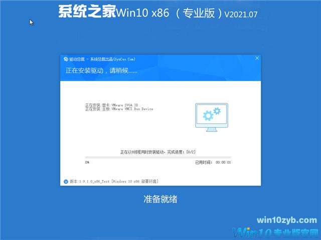 系统之家 Win10 32位专业版 v2021.07