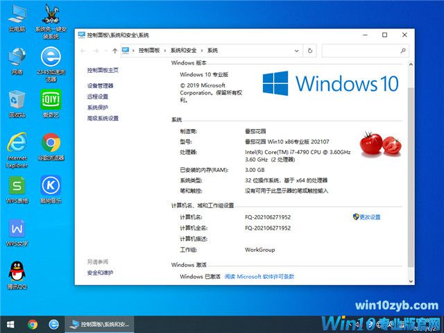 番茄花园 Win10 32位专业版 v2021.07