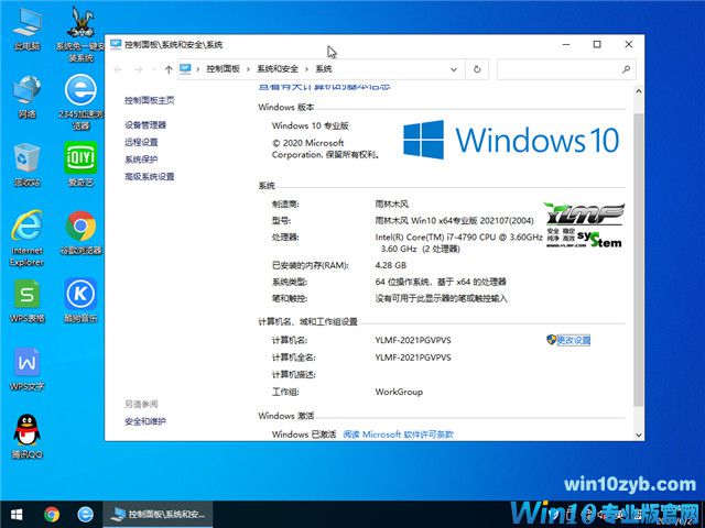 雨林木风 Win10 64位专业版(2004) v2021.07