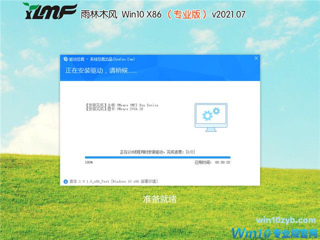 雨林木风 Win10 32位专业版 v2021.07