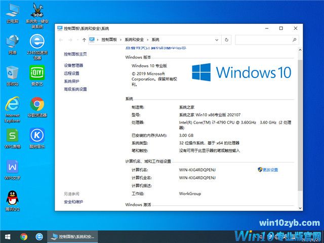 系统之家 Win10 32位专业版 v2021.07