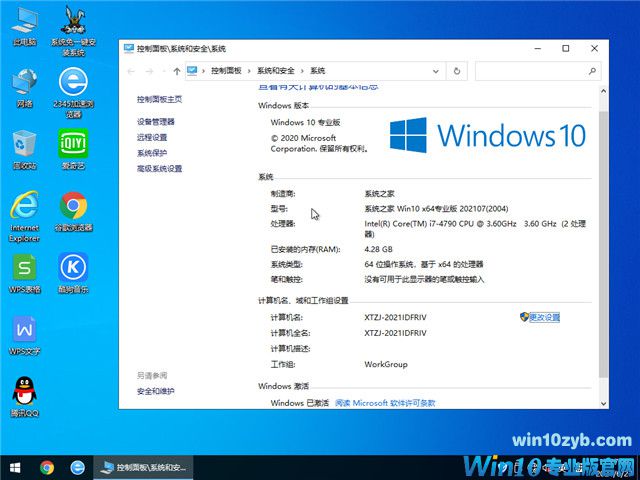 系统之家 Win10 64位专业版(2004) v2021.07