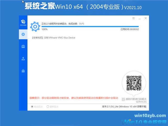 系统之家 Win10 64位国庆专业版(2004) v2021.10