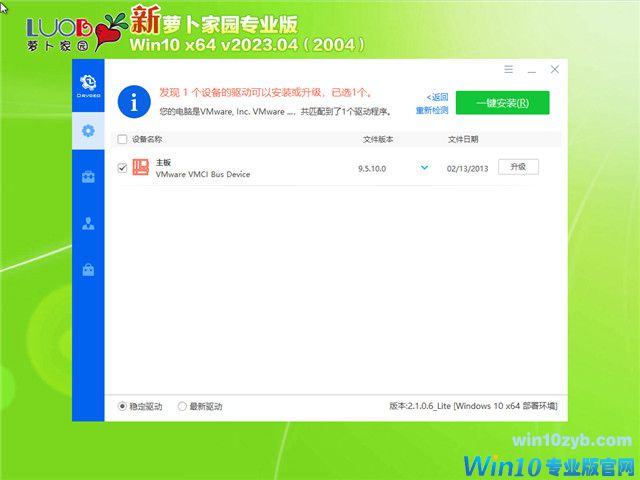 萝卜家园 Windows10 64位 专业版（一键安装）V2023.04