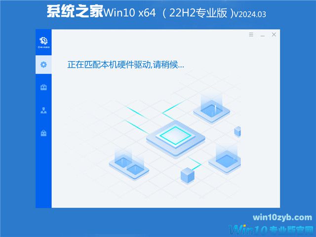 系统之家 Win10 64位专业版（免激活）v2024.03