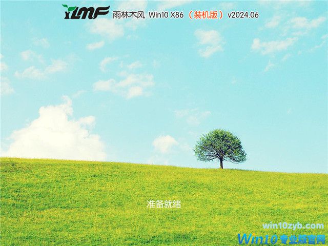 雨林木风 Windows10 32位 官方专业版 V2024.06