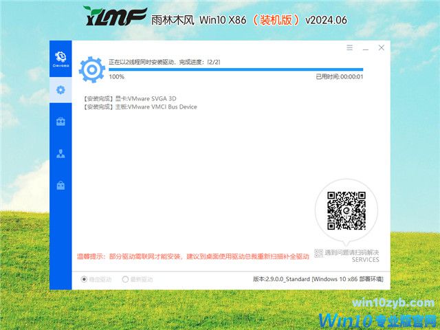 雨林木风 Windows10 32位 官方专业版 V2024.06
