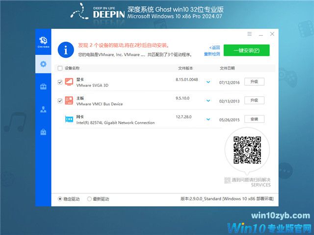 深度技术 Windows10 32位 专业稳定版 V2024.07
