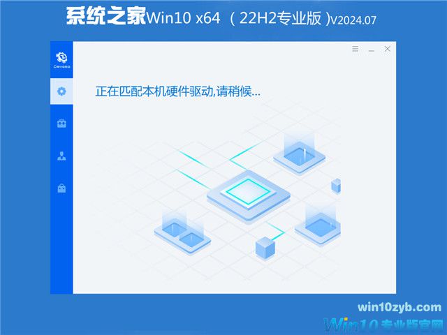 系统之家 Win10 64位专业版（免激活）v2024.07