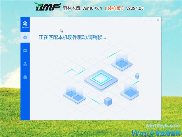雨林木风 Windows10 22H2 64位 V2024.08（装机版）
