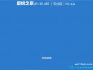 系统之家 Win10 32位专业版（免激活） v2024.08