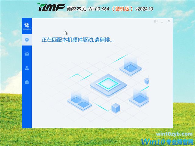 雨林木风 Windows10 22H2 64位 V2024.10（装机版）