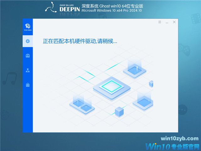 深度技术 Windows10 22H2 64位 专业稳定版 V2024.10