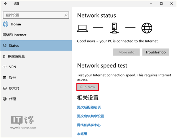 你的网速快吗？Win10一周年更新版新增测速功能