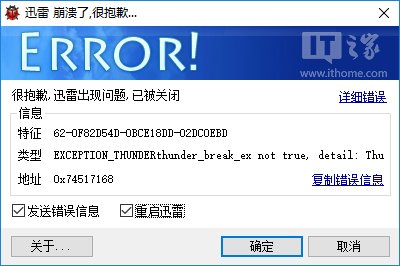 迅雷9可用！Win10一周年更新预览版14332迅雷崩溃有救