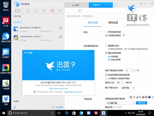 迅雷9可用！Win10一周年更新预览版14332迅雷崩溃有救