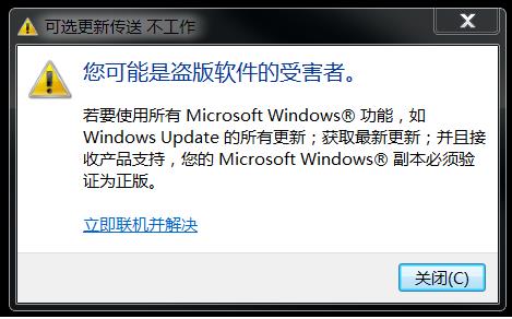 尊敬的用户 您可能是正版Windows 10的受害者……