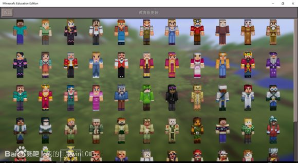 Win10《我的世界：教育版》初体验：免费，指导教程详细