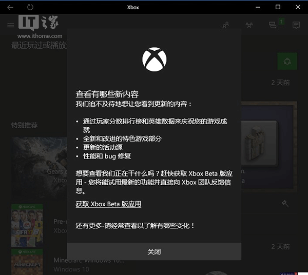 Win10版Xbox应用重大更新：微软“迫不及待”告诉你