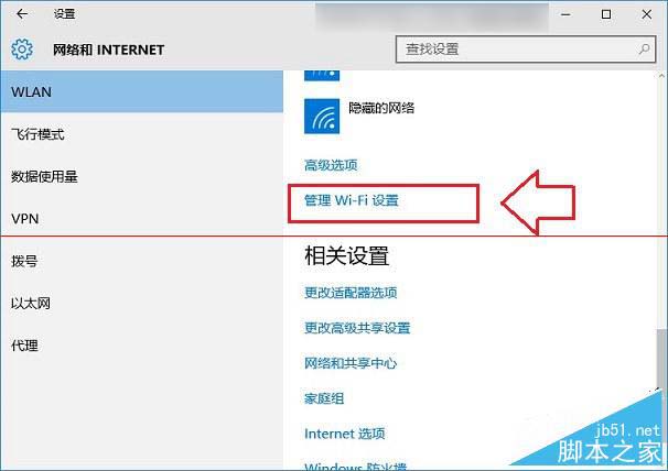 Win10怎么忘记网络 Win10忘记无线网络重新Wifi方法