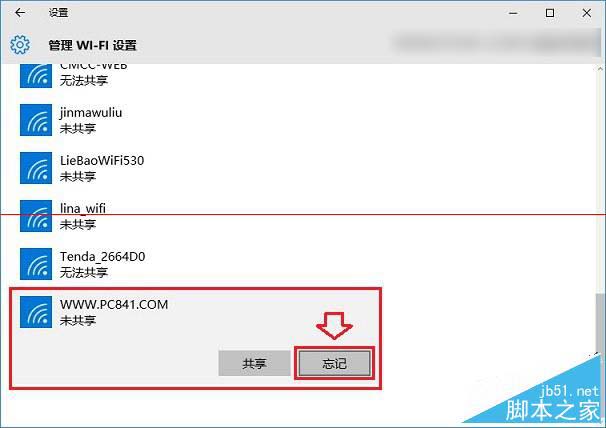 Win10怎么忘记网络 Win10忘记无线网络重新Wifi方法