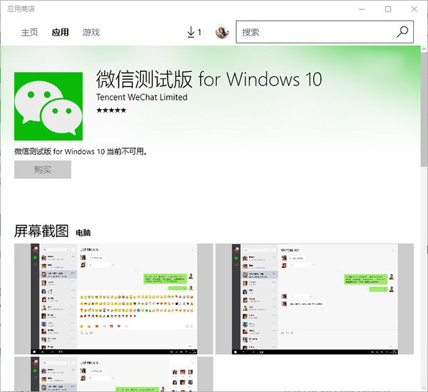 PC版先行，Win10 UWP版《微信》内测版已开启报名