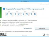 Win7/8.1 GWX加入免费升级倒计时：快更新Win10