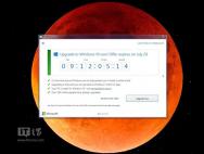 微软Win10免费升级通知开启“自毁”模式