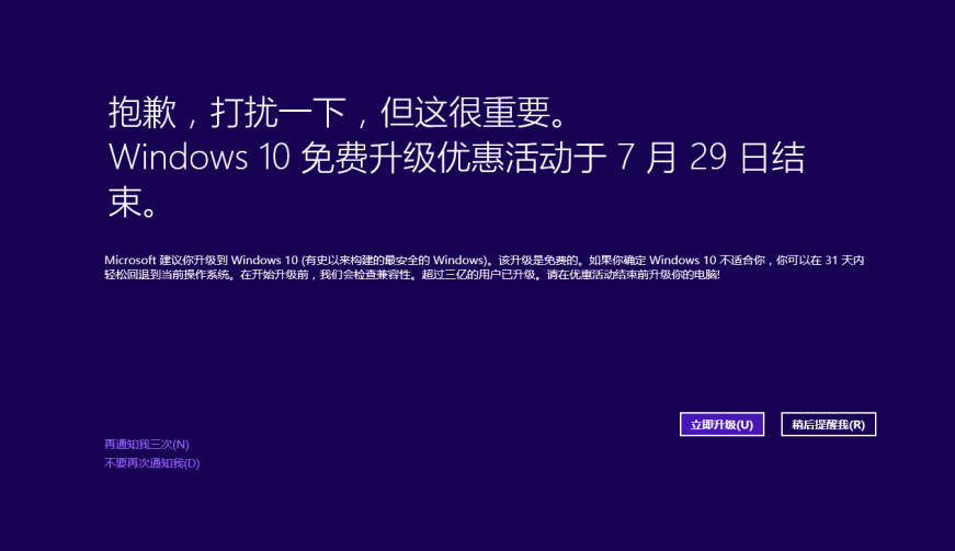 再不升要收费了！Win10免费升级进入倒计时