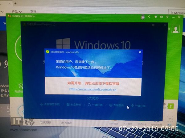 提前一天退休：360升级助手已终止Win10免费升级