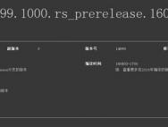 Win“10.2”现身！明年才能用...