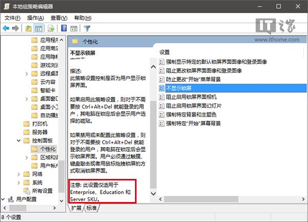 Win10一周年更新专业版受限：不显示锁屏等组策略项无效