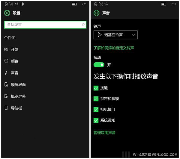 Win10 Mobile RS2预览版更新内容大全：全新精致铃声