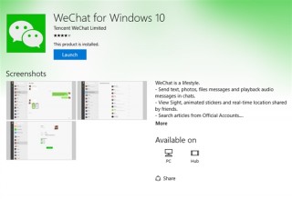 Win10阵营再添猛将！UWP版微信正式版开放下载