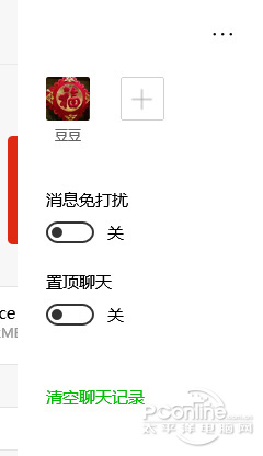 微信 for Windows 10