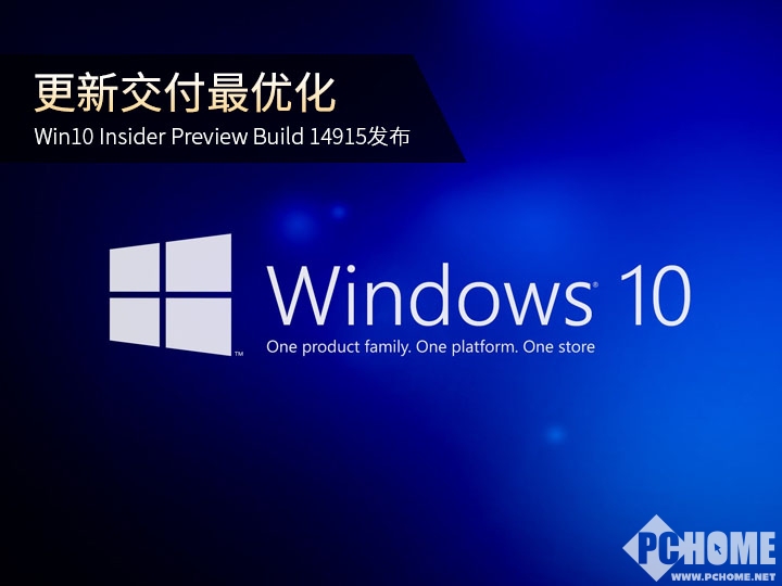 Win10 Build 14915发布 交付最优化