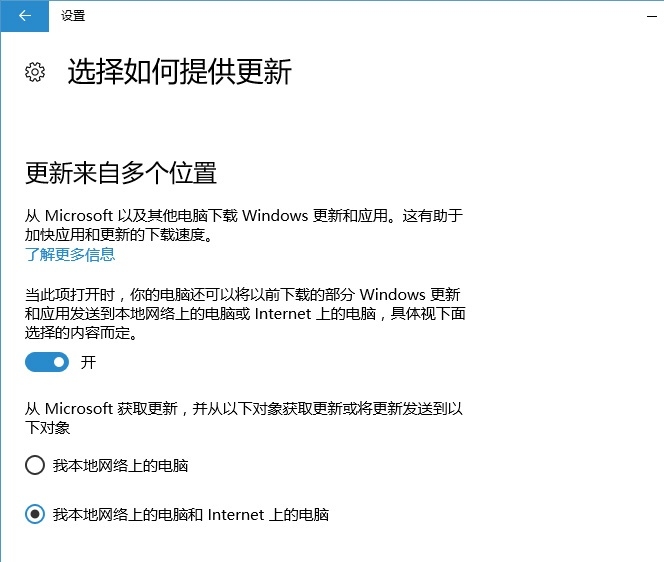 Win10 Build 14915发布 交付最优化