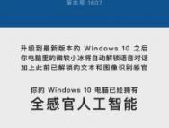 微软更新Win10版人工智能小冰