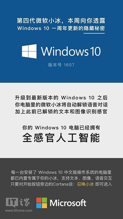 在电脑上和小冰斗嘴拼颜值？Win10一周年更新新花样