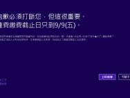 大学交费通知伪装成“Win10更新”：毫无破绽