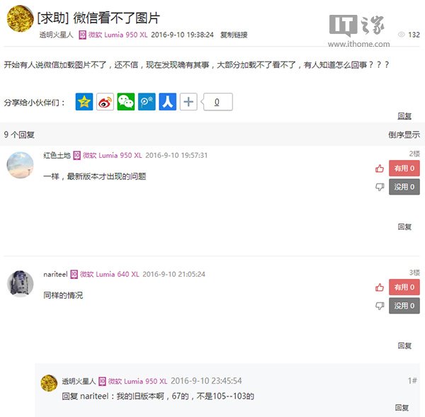 Win10 Mobile预览版14393.105微信故障：无图，无真相