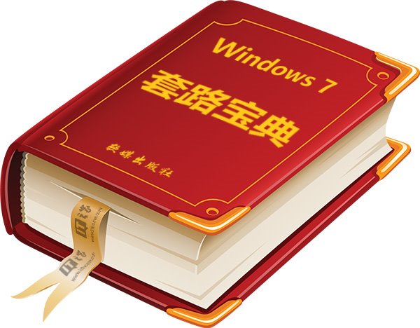 Win7套路深，Win10要认真