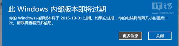 提醒：使用过期Win10预览版后果很严重