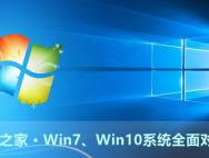 Windows10卡吗 Win7/Win10系统全面对比评测