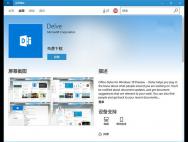 微软发布Win10 Mobile版Office Delve预览版：手机工作圈