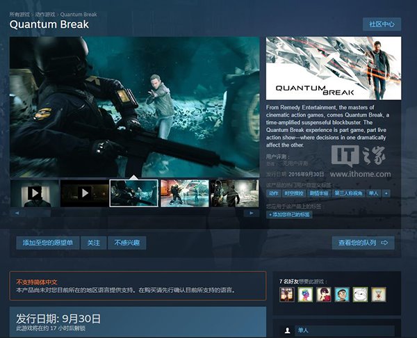 《量子破碎》Steam版配置公布：和Win10版一样，不支持多卡