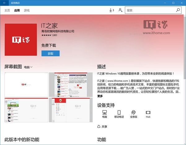 Win10一周年更新版14393隐藏特性：下载免费应用无需登录微软账户