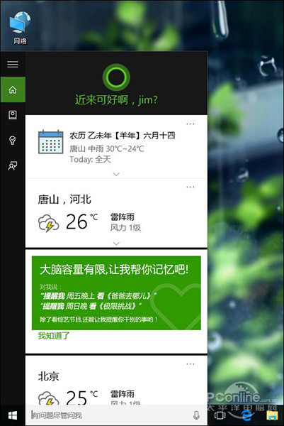 Win10新功能 Win10新科技 Win10鸡肋