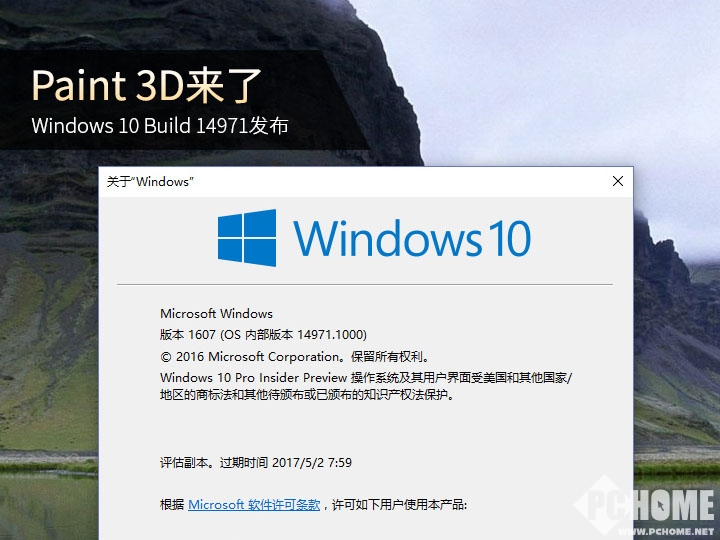 Paint 3D来了 Win10 Build 14971发布